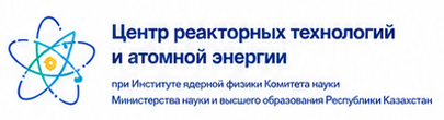 Центр реакторных технологий и атомной энергии